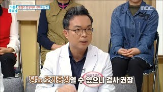 [Happyday]Chronic fatigue Do not look lightly! 만성피로 가볍게 보지 마라! [기분 좋은 날] 20171108