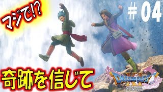 【ドラクエ11S 辛口実況】脱獄　スイッチ版ドラゴンクエスト11S　その4