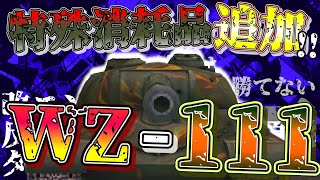 【WoTB・ゆっくり実況】TABlitz〜WZ-111〜