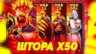 А**УЕТЬ КАК ПОВЕЗЛО!!! СЛИЛ ВСЕ ДО КОПЕЙКИ И ПОЙМАЛ ШТОРУ Х50!!! РАЗНОС В ZEUS VS HADES!!!