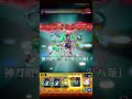 新春ヤクモで新轟絶ハービセルをボス1ワンパン！【モンスト】