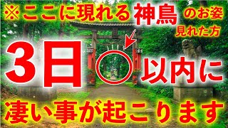 ※本日 下半期随一の超絶開運日です。後悔なきよう必ず見ておいて下さい本当に凄い事が次々に起きます【※不思議な力を持つこの動画を再生すると、凄い事が起き、願いが叶ってゆく動画】願いが叶う音楽