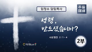 20220605 포항대도교회  주일2부 예배