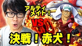 ノーコン！トレクル！決戦赤犬！アルティメイト！キャベツパで挑む！ワンピース