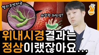 위내시경 결과는 정상인데 속이 불편한 이유 ｜ 복부 불편감