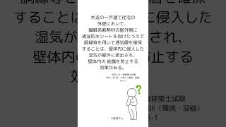 令和 6 年一級建築士試験学科Ⅰ（計 画） 学科Ⅱ（環境・設備）No.5-1　©音読さん