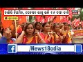 anganwadi worker protest ସ୍ଥଗିତ ହେଲା ଅଙ୍ଗନବାଡ଼ି ଆନ୍ଦୋଳନ bhubaneswar odia news