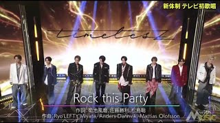 Rock this Party / timelesz 地上波初「withMUSIC」2025.3.8