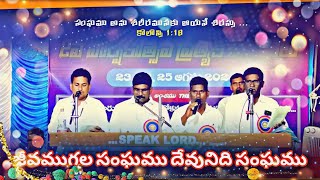 జీవముగల సంఘము దేవునిదీ సంఘము #LIVE SINGING - JEEVAMUGALA SANGHAMU Song Cover - New Jerusalem Mydukur