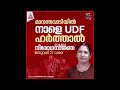 നാളെ ഹർത്താൽ📍 തിങ്കൾ വരെ നിയന്ത്രണം📌 സ്കൂളുകൾക്ക് അവധി ലഭിക്കുമോ