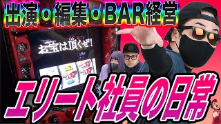 【月に一回】新台最速！できスギるエリート社員！出演も編集もBAR経営も夫婦生活も完璧にこなすぜ！！【IMCFUKEプロジェクト#28】