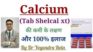 Calcium (Tablet Shelcal xt) की कमी के कारण लक्षण और 100% इलाज- By Dr Yogendra Bola