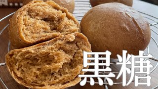 【1分動画】MIX粉で黒糖パンがこんなに簡単に出来る‼️ホームベーカリー専用MIX粉を手捏ねした⭐︎
