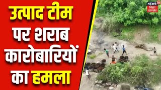 Nawada में उत्पाद टीम पर शराब कारोबारियों ने किया बड़ा हमला, SI हुआ घायल | Breaking News | Bihar News