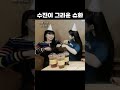 수진이 그리운 슈화