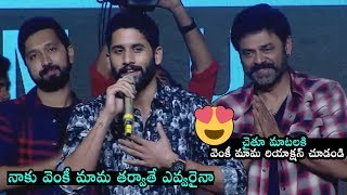 Naga Chaitanya Superb Words About Venkatesh | Venky Mama Pre Release Event | Daily Culture