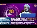 live അത്ഭുതങ്ങൾ നിറഞ്ഞ നൂറേ ഹുദാ ആത്മീയ മജ്‌ലിസ് 90 sayyid shahin faizy al buqari pandikkad