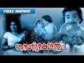 Gandharavakshetram | Malayalam Full Movie | Prem Nazir | Madhu | Thoppil Bhasi | Sharada