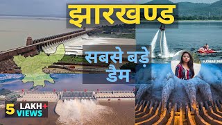 झारखण्ड के सबसे खूबसूरत डैम 🔥 TOP 5 BEAUTIFUL 🔥 DAM IN JHARKHAND 🔥 Gyan Ki KIRAN