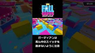 【Fall Guys】キャンディードロボー｜真ん中のボタンは捕まってるガイズくんを解放するから要注意！