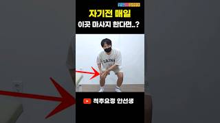 무릎 통증 있을 때 '여기'를 마사지 하세요!  #무릎통증