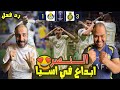 ردة فعل مصريين نصراوية💛💙 النصر 🇸🇦 والغرافة القطري 🇶🇦 1-3 ابداع وامتاع رونالدو ودلع انجيلو خيالي 🤩