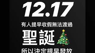 顏舞許：聖誕禮物拆箱錄 - 聖誕禮物總結。