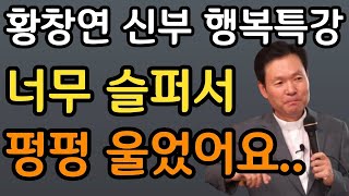 사람이 죽은 후 49일 동안 일어나는 일 죽음 이후 사후세계 눈물 없이는 못듣는 사연ㅣ60대 죽음 껴안기ㅣ황창연 신부 행복특강│유혹과 행복ㅣ인생조언ㅣ삶의지혜ㅣ오디오북ㅣ명언ㅣ노후준비