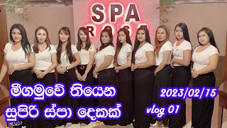 ස්පා  සැප Negembo !!! 🥵❤️🌺 | Sri lanka spa girl 🤤💝🌺