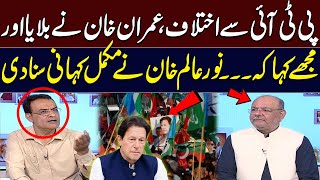 Exclusive! Noor Alam Khan Narrates His Intense Meeting with Imran Khan | Azeem Chaudhary | Samaa TV