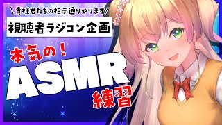 【ASMR】🍑本気で練習させてみろ🍑 【桃鈴ねね/ホロライブ/ #ねねいろらいぶ 】