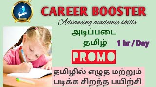 அடிப்படை தமிழ்  (PROMO)   -    தமிழ் மொழியில்  எழுத மற்றும் படிக்க மிகச் சிறந்த பயிற்சி