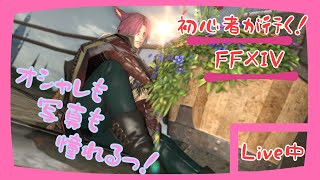 【ff14】わかばマークの初心者がいく！エオルゼア!!!!#11【新生エオルゼア】