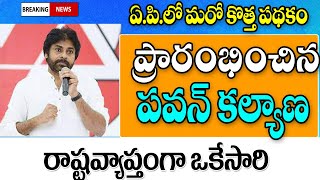 ఏపీలో మరో కొత్త పథకం మినీ గోకుల స్కీమ్ ప్రారంభం ap mini gokulam scheme.