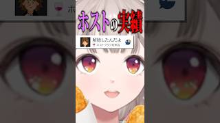 【厄介客】初ホストが地雷過ぎた体験談を語るVTuber #vtuber #にじさんじ #ホストあるある