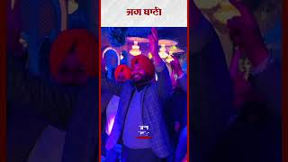 ਜਦੋਂ Gurdas Maan ਦੇ ਗਾਣੇ 'ਤੇ ਥਿਰਕੇ ਮੰਤਰੀ Ravneet Bittu ਦੇ ਪੈਰ, ਅਨੰਦਮਈ ਹੋਇਆ ਸਾਰਾ ਆਲਮ