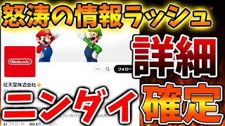 【Nintendo Switch 2】ニンテンドーダイレクトが3連発でヤバい。発売日＆価格も発表予定で果たしてどうなるか？【ニンテンドーダイレクト/ニンダイ/switch後継機モデル/価格/次世代機