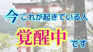 【地球を生きる✨】転換期とは❓覚醒とは❓今後について大切な話しをします🌟