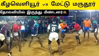 keelaveliyur VS mettu maruthur #kabaddi Kabaddi # SemmA match ✨😇