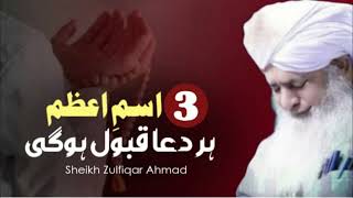 3 Ism e Azam, Har Dua Qabool Hogi by Sheikh Zulfiqar Ahmad Naqshbandi | Babul ilm