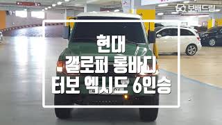 1996 현대 갤로퍼 롱바디 터보 엑시드 6인승