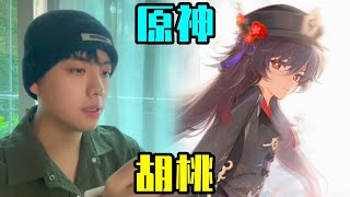 本期是大家期待已久的原神人氣角色胡桃！陰陽有序，命運無常！ #anime #vlog #動漫 #二次元