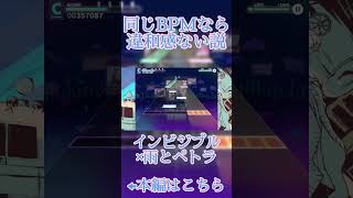 同じBPMなら違和感ない説【インビジブル×雨とペトラ】