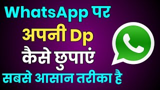 WhatsApp Par Apni Profile Dp Kaise Chupaye || How To Hide WhatsApp Profile Dp