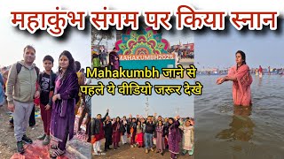 Mahakumbh complete details | kaise jaaye sangam ghat | Mahakumbh ka taaza haal | Mahakumbh ki bheed