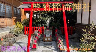 【於菊稲荷神社】群馬県にあるお菊と稲荷様の関係とは？？？