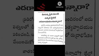 మీరు ఉన్న స్థితి నుండి ఉన్నంత స్థితి కి ఎదగాలనుకుంటున్నారా