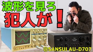 【修理挑戦】ジャンクのアンプ（SANSUI AU-D707）の動作確認・修理内容・結果をお伝えします。24回目は,交流の整流および平滑化をご説明いたします。