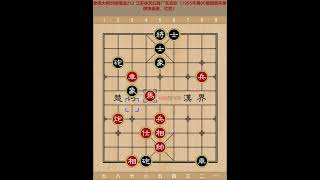 象棋大师对局精选212 江苏徐天红胜广东吕钦（1995年第06届银荔杯象棋争霸赛，红胜）