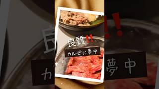 焼肉ふくざき #焼肉